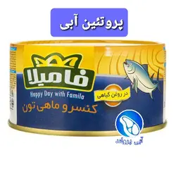 کنسرو ماهی تن فامیلا با روغن گیاهی