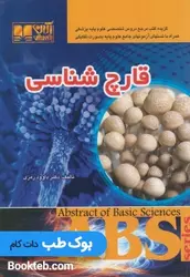 ABS قارچ شناسی