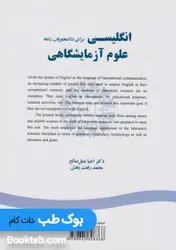انگلیسی برای دانشجویان رشته علوم آزمایشگاهی دکتر صالح
