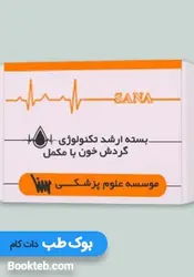 بسته آمادگی ارشد تکنولوژی گردش خون همراه با کتاب های مکمل