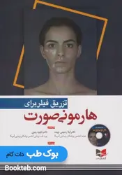تزریق فیلر برای هارمونی صورت همراه با فیلم آموزشی
