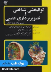 توانبخشی شناختی و تصویربرداری عصبی