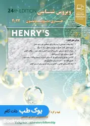 جزوه ویروس شناسی هنری دیویدسون برای آزمون فلوشیپ (دکترای تکمیلی علوم آزمایشگاهی) کشفی