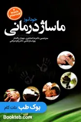 خودآموز ماساژ درمانی