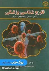 قارچ شناسی پزشکی شادزی