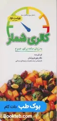 کالری شمار به زبان ساده برای عموم