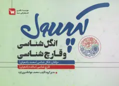 کپسول انگل شناسی و قارچ شناسی
