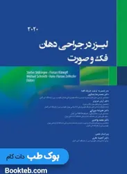 لیزر در جراحی دهان فک و صورت 2020