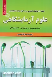 نمونه آزمون های تضمینی و برگزار شده استخدامی علوم آزمایشگاهی