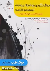 کراتینه و بوتاکس مو