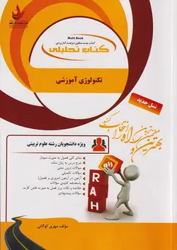 کتاب تحلیلی تکنولوژی آموزشی