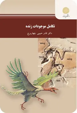 تکامل موجودات زنده