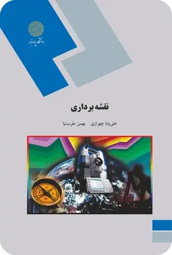 نقشه برداری چهرازی علی بابا-مقرب نیا بهمن