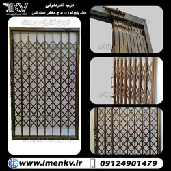 درب آکاردئونی پنج لوزی 4 لایه تسمه عمودی - ایمن کاران وحدت 09124901479