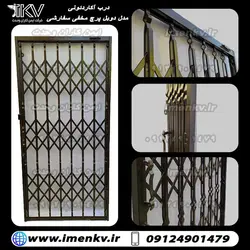 درب آکاردئونی سه لوزی پرچ مخفی (دوبل) - ایمن کاران وحدت 09124901479