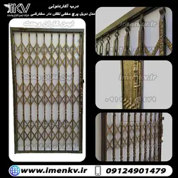 درب آکاردئونی سه لوزی دوبل پرچ مخفی نقش دار - ایمن کاران وحدت 09124901479