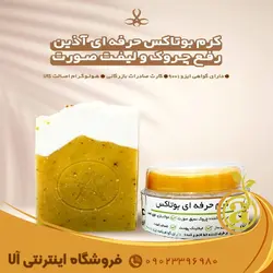 کرم بوتاکس حرفه ای آذین جوانساز و جلوگیری از پیری زودرس