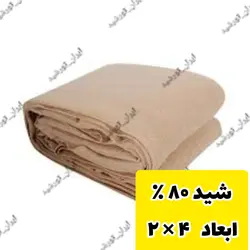 شید گلخانه تراکم 80 درصد ضد آفتاب(ابعاد 2/60 در 4) رنگ کرم دور دوزی شده و حلقه دار کپی کپی