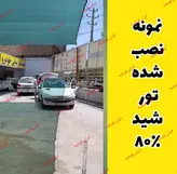 تور شید سایبان 80 درصد( ابعاد 10 در 8) دوردوزی شده و حلقه دار کپی