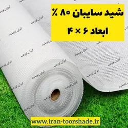شید سایبان سفید( ابعاد 6 × 4 ) به همراه دور دوزی و حلقه