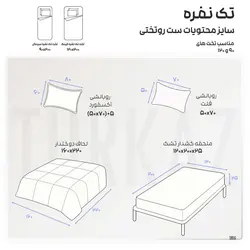 سرویس روتختی ترکاز سری اسپیر Espir یکنفره کد c-116