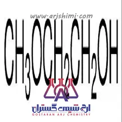 2 متوکسی اتانول