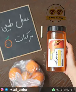 عسل طبیعی مرکبات(1 کیلویی)