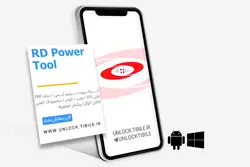 اکتیویشن دائمی RD Power Tools - تیبایل آنلاک معتبرترین ارائه دهنده سرویس های جهانی موبایل