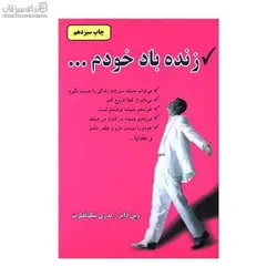 زنده باد خودم