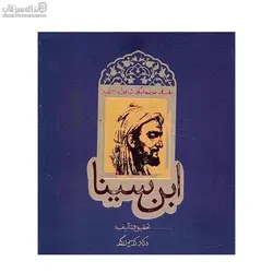 داستان حيرت ‌انگيز شاقول سحرآميز ابن‌سينا