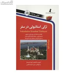 تركي استانبولي در سفر