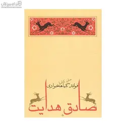 فوايد گياه‌خواري (مجموعه داستان)