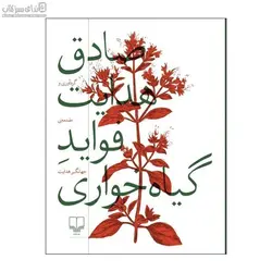 فوايد گياه‌خواري