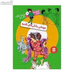 مهماني بالش‌هاي قلمبه (جوني بي جونز 9)