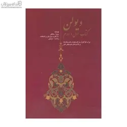 ويولن كتاب اول و دوم (با سي‌دي)