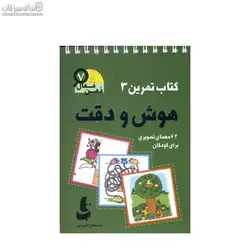 ذهن فعال 7 (كتاب تمرين 3)