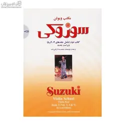 مكتب ويولن سوزوكي (كتاب دوم) جلد 3و4و5