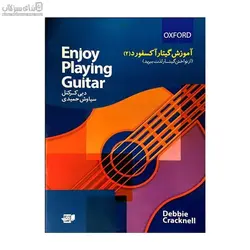 آموزش گيتار آكسفورد 2