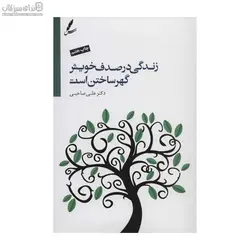 زندگي در صدف خويش گهر ساختن است