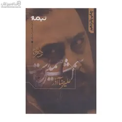 اسمش همين است (پازل شعر امروز 22)