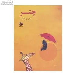 چتر
