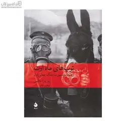 توپ‌هاي ماه اوت