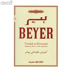 بير آموزش مقدماتي پيانو