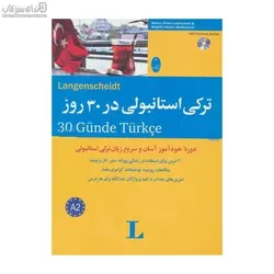 تركي استانبولي در 30 روز