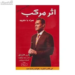 اثر مركب (به همراه دفترچه)