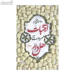 آبنبات هل‌دار