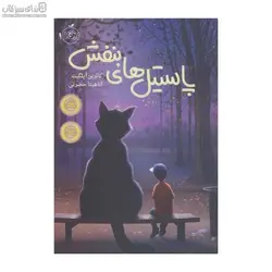 پاستيل‌هاي بنفش