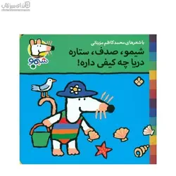 شيمو صدف ستاره دريا چه كيفي داره