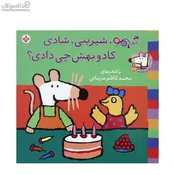 شيمو شيريني شادي كادو بهش چي دادي