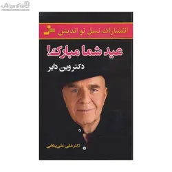 عيد شما مبارك